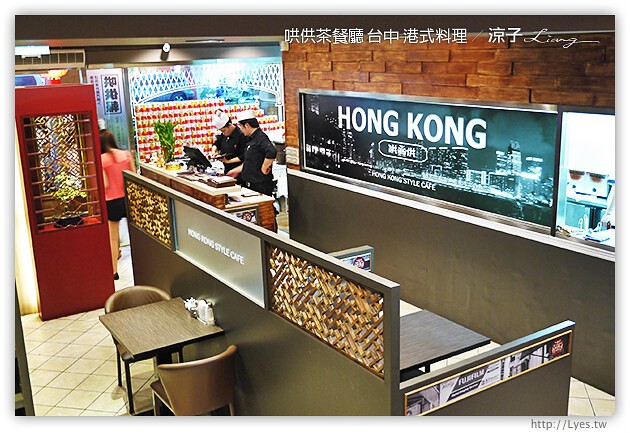 台中-哄供茶餐廳-美村路上的平價港式料理哄供茶餐廳