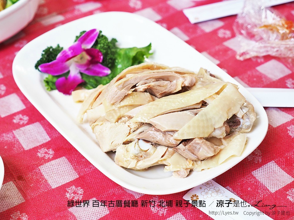 綠世界 百年古厝餐廳 新竹 北埔 親子景點