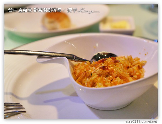 台中 夏慕尼 新香榭鐵板燒 13