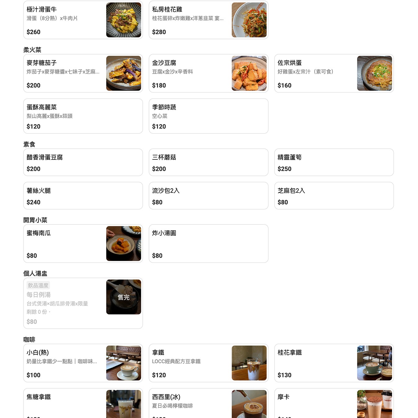 禾作Hezuo 私房菜·餐聚 菜單 台中美食 合菜餐廳 台中甜點咖啡館 禾作二店 北屯美食