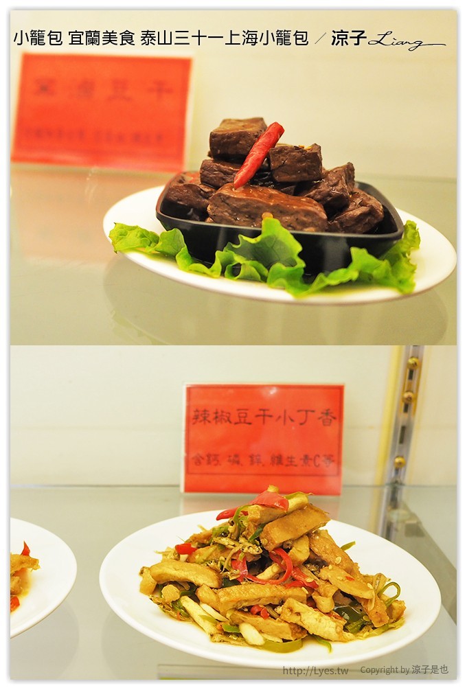 小籠包 宜蘭美食 泰山三十一上海小籠包 - 涼子是也 blog