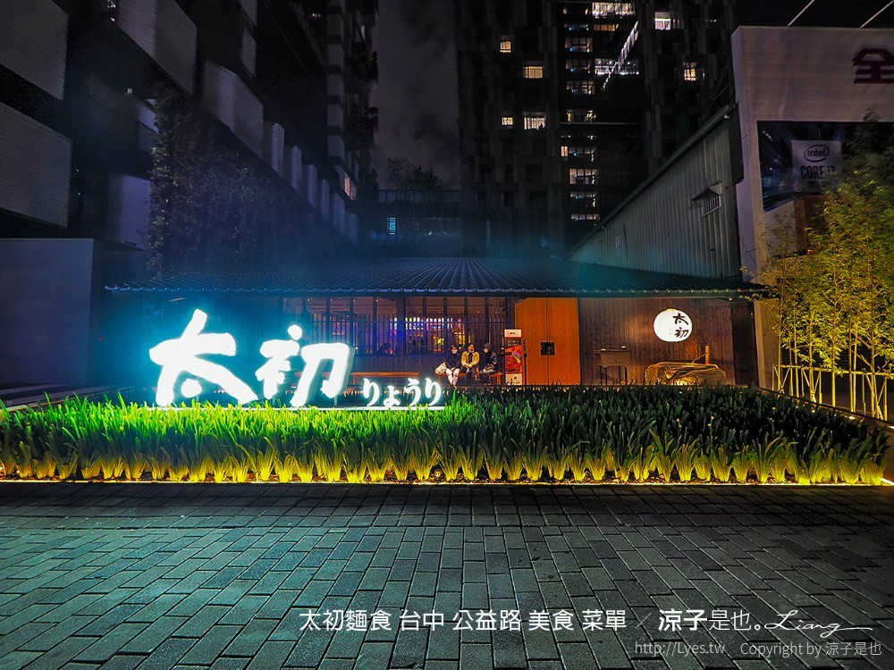 太初麵食 台中 公益路 美食 菜單