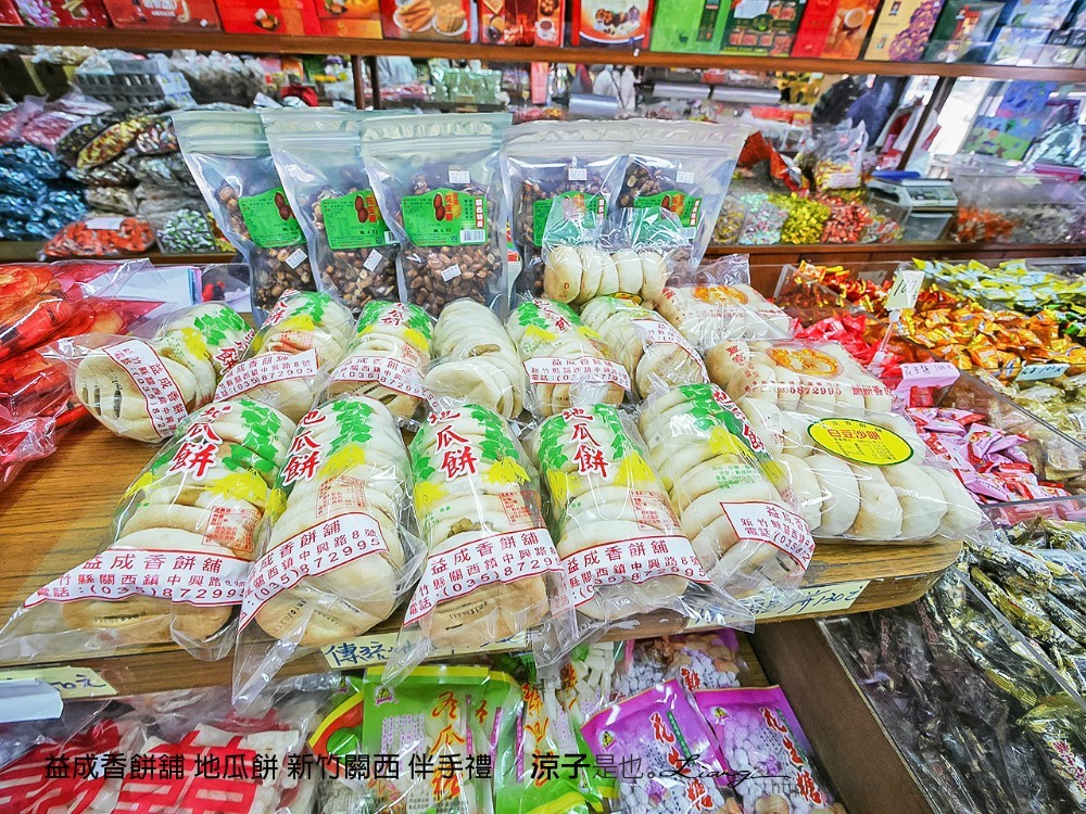 益成香餅舖 地瓜餅 新竹關西 伴手禮