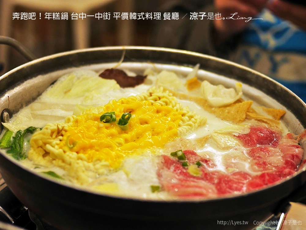 奔跑吧!年糕鍋 台中一中街 平價韓式料理 餐廳