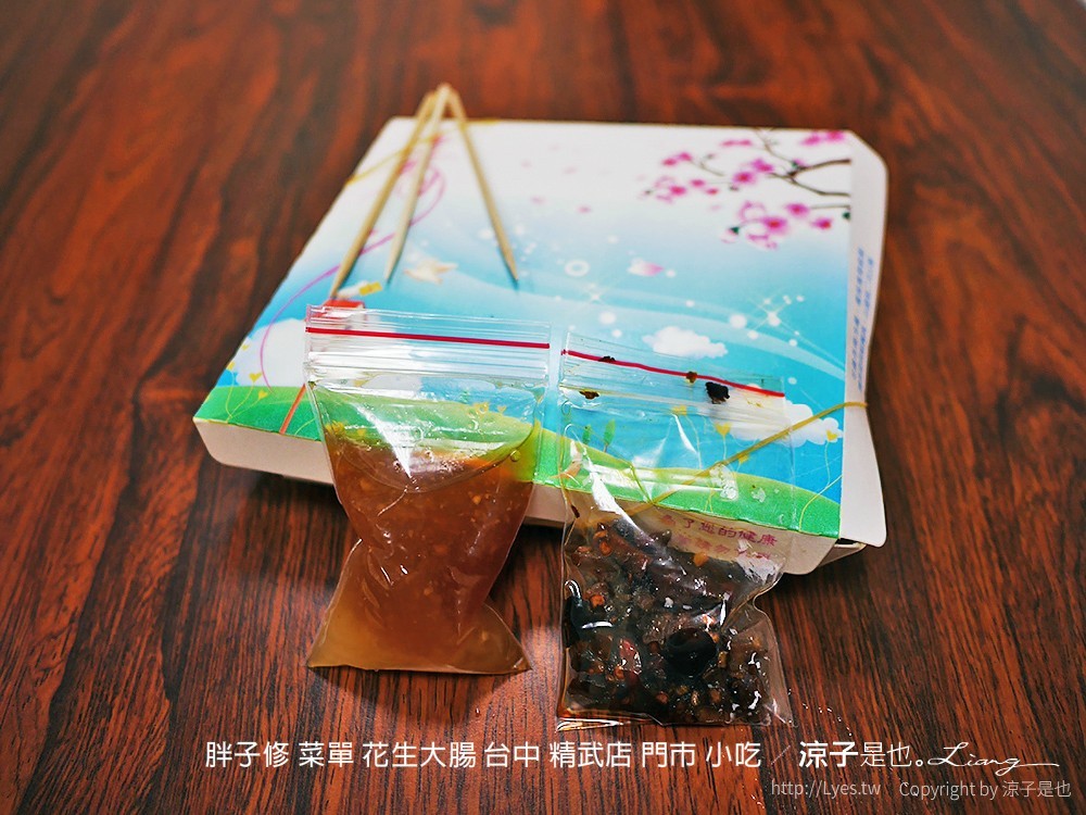 胖子修 菜單 花生大腸 台中 精武店 門市 小吃