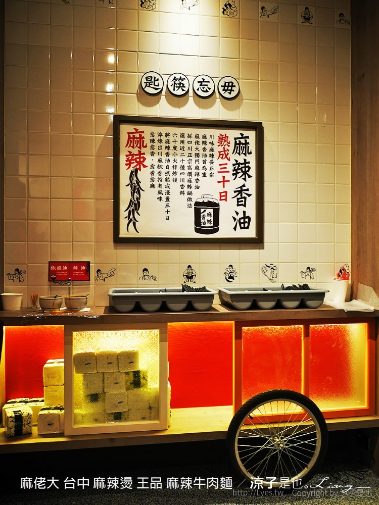 麻佬大 台中 麻辣燙 王品 麻辣牛肉麵