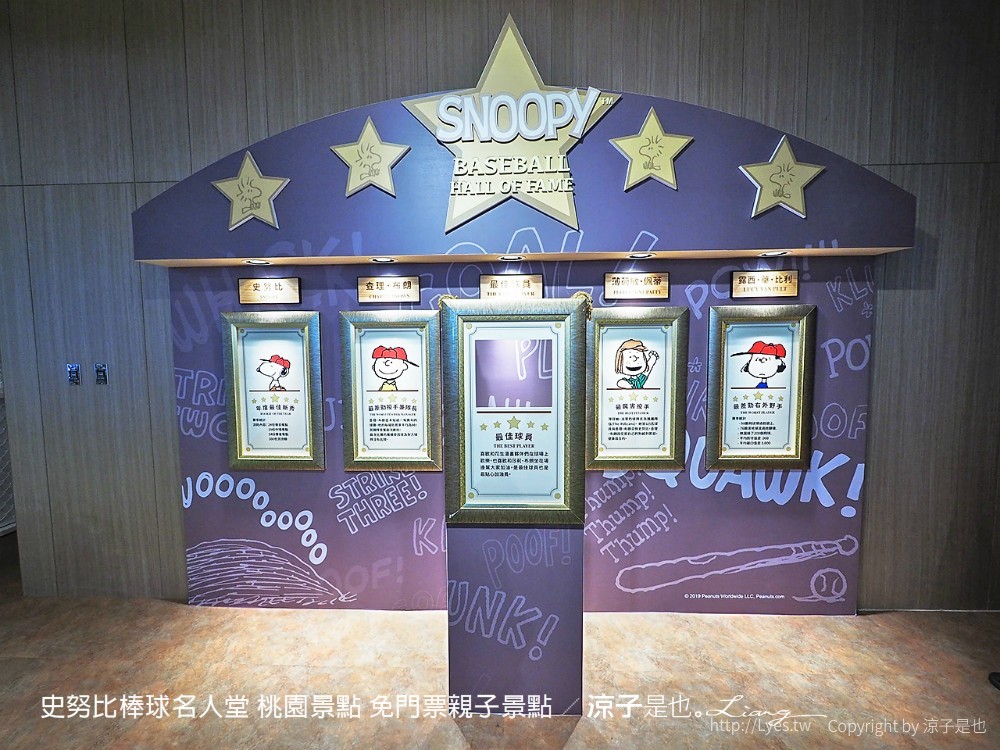 史努比棒球名人堂 桃園景點 免門票親子景點