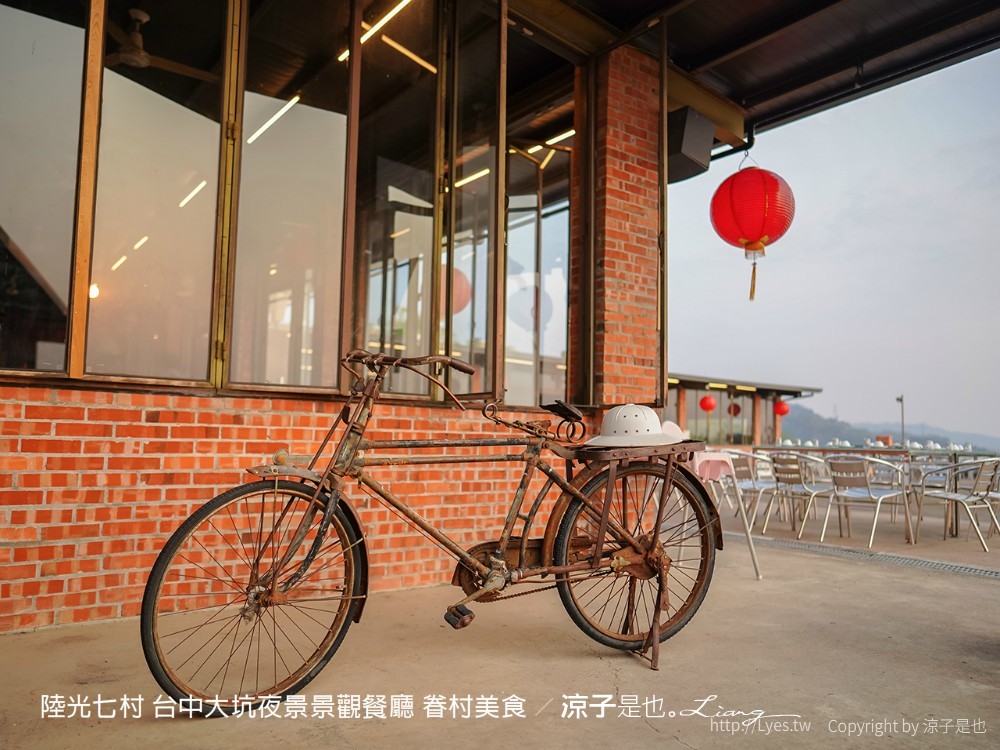 陸光七村 台中大坑夜景景觀餐廳 眷村美食