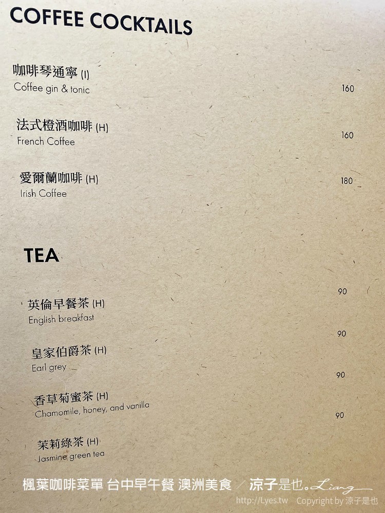 楓葉咖啡菜單 台中早午餐 澳洲美食