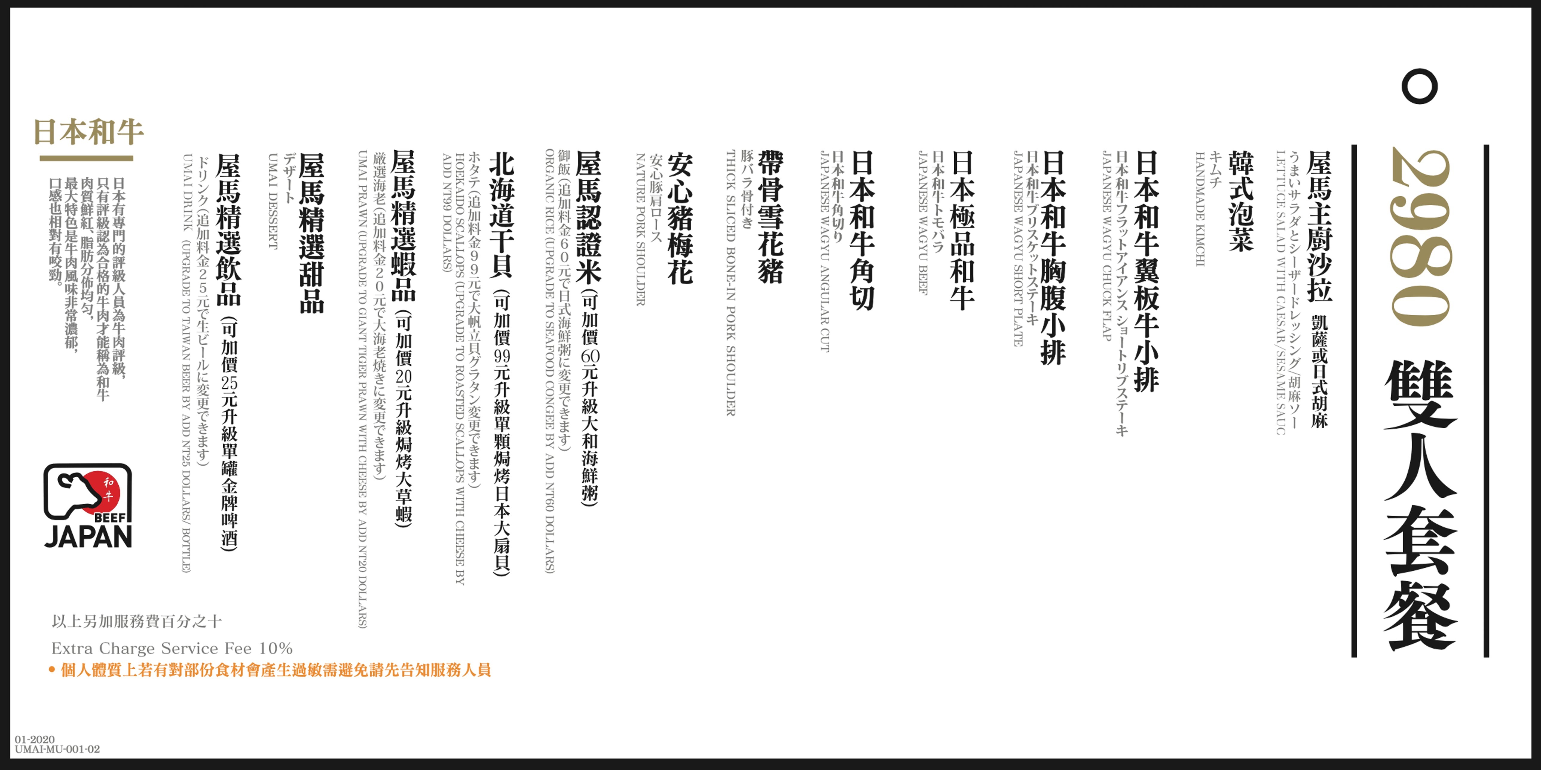台中-屋馬燒肉 國安店 台中燒肉界的一哥 菜單一樣、座位更多 連 dyson 吹風機都出現了