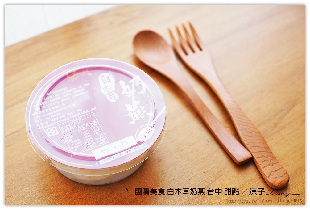 團購美食 白木耳奶燕 台中 甜點 - 涼子是也 blog