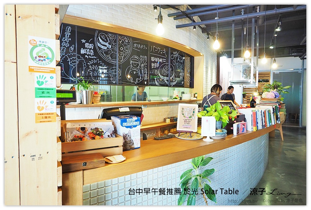 台中早午餐推薦 於光 Solar Table