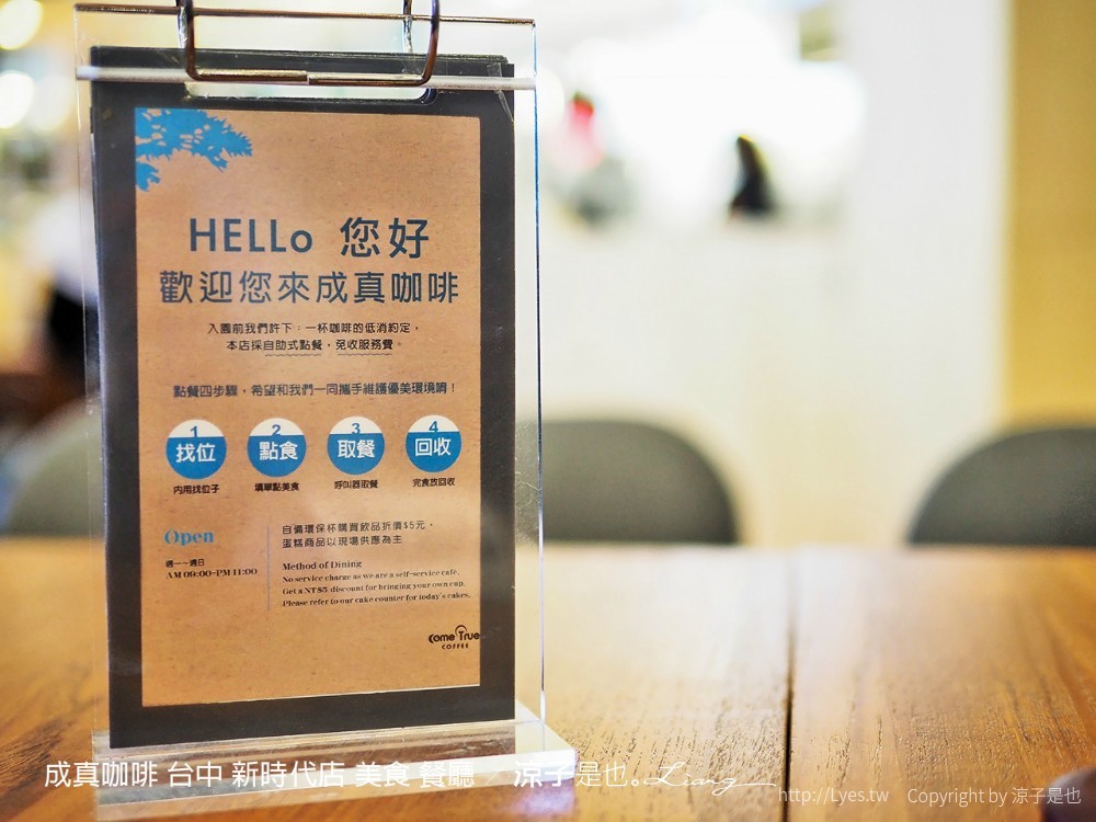 成真咖啡 台中 新時代店 美食 餐廳