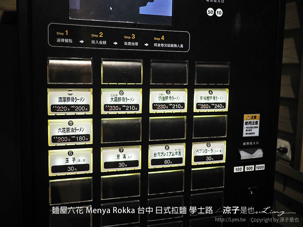 麵屋六花 Menya Rokka 台中 日式拉麵 學士路
