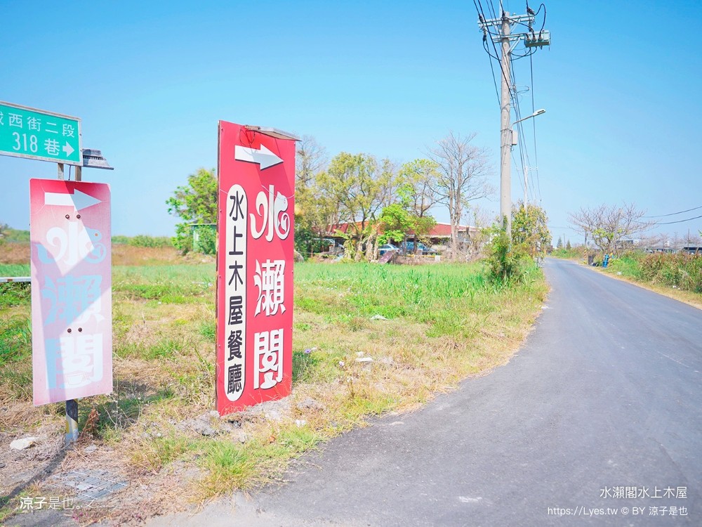 水瀨閣 菜單 台南景點 水上木屋景觀餐廳 峇里島風 海鮮餐廳 親子 沙坑 餵魚 下午茶