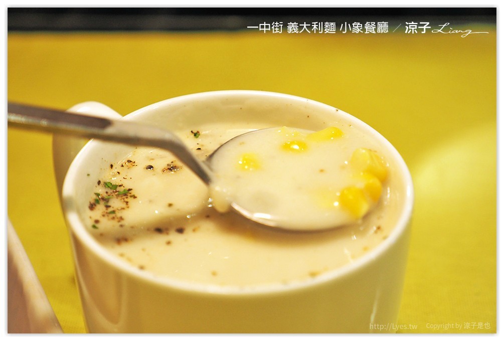 一中街 義大利麵 小象餐廳 - 涼子是也 blog