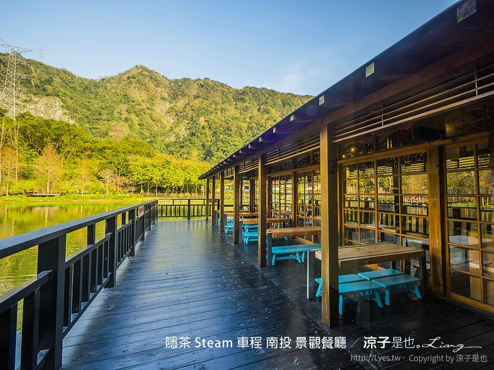 隱茶 Steam 車程 南投 景觀餐廳