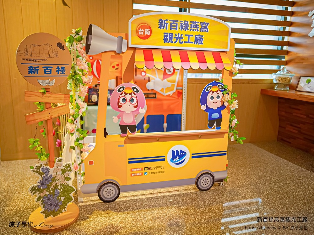 新百祿燕窩觀光工廠 免門票 台南景點 親子景點 燕窩DIY 台南伴手禮 互動體驗 新百祿燕窩評價