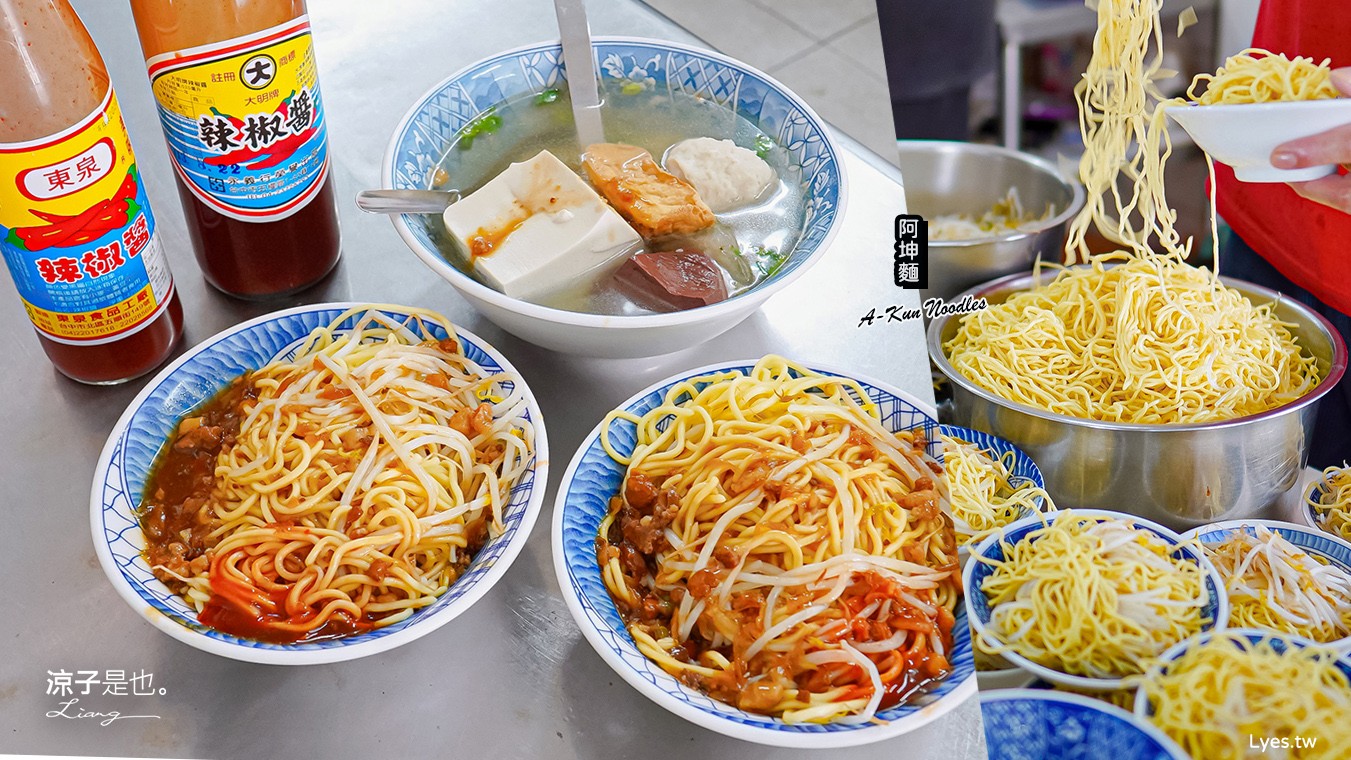 阿坤麵 菜單 台中米其林推薦 阿坤麵營業時間 台中麵店 台中美食 銅板小吃 炒麵