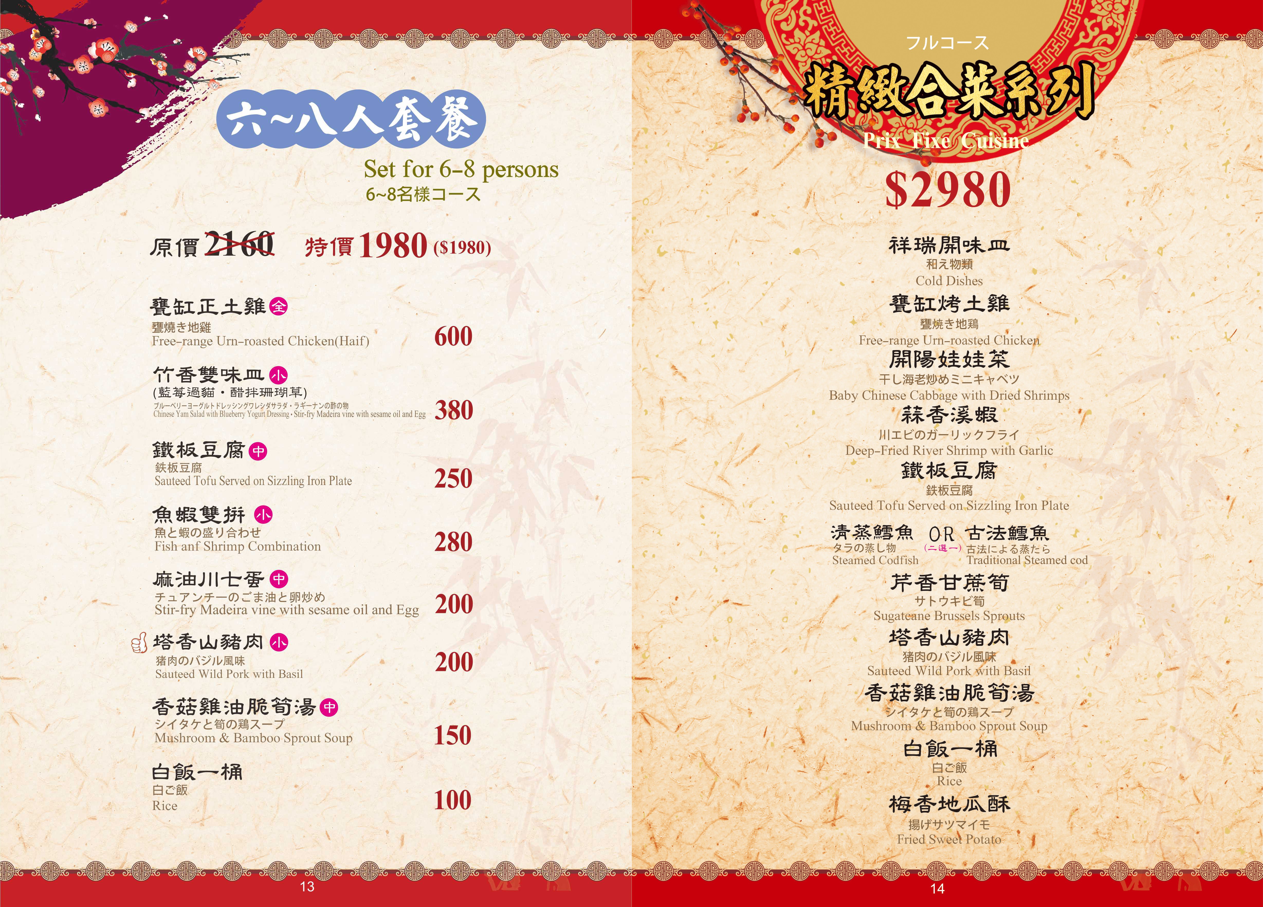 竹香園菜單 台南關仔嶺 甕缸雞