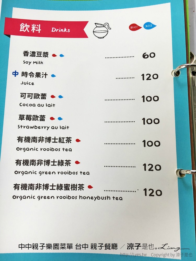 中中親子樂園菜單 台中 親子餐廳