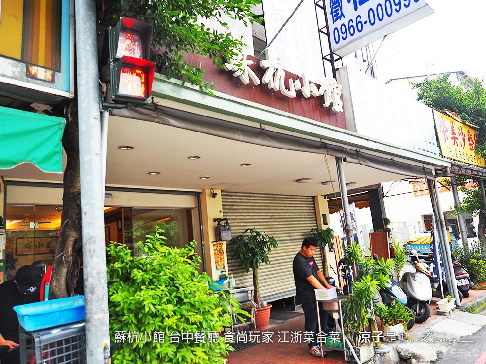 蘇杭小館 台中餐廳 食尚玩家 江浙菜合菜