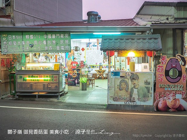 關子嶺御見香菇蛋