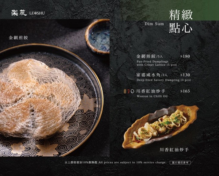 樂蔬 LE SHU 台中蔬食餐廳 台中素食推薦 漢來美食餐廳 漢神洲際餐廳 台中北屯美食