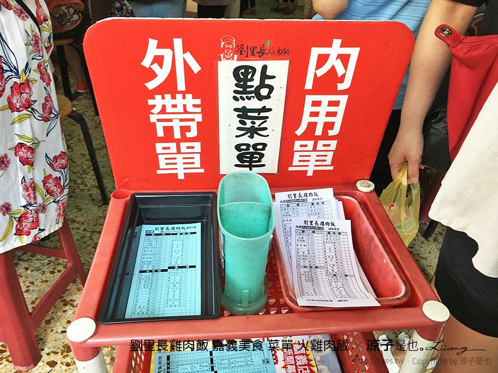 劉里長雞肉飯 嘉義美食 菜單 火雞肉飯