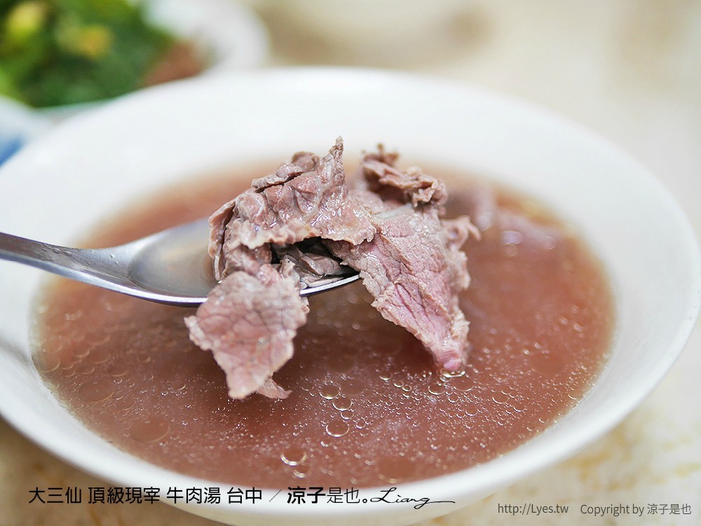 大三仙 頂級現宰 牛肉湯 台中
