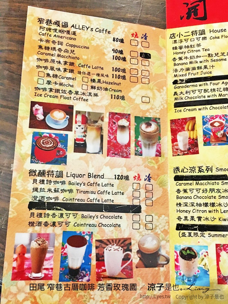 田尾 窄巷古厝咖啡 芳香玫瑰園