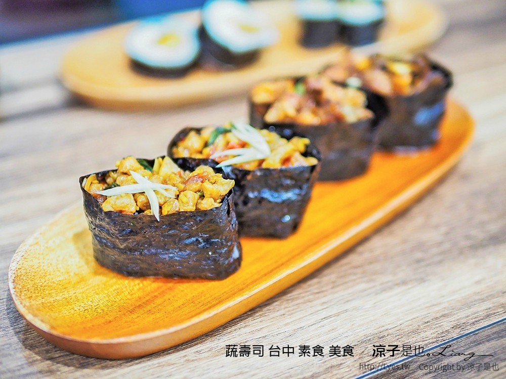 蔬壽司 台中 素食 美食
