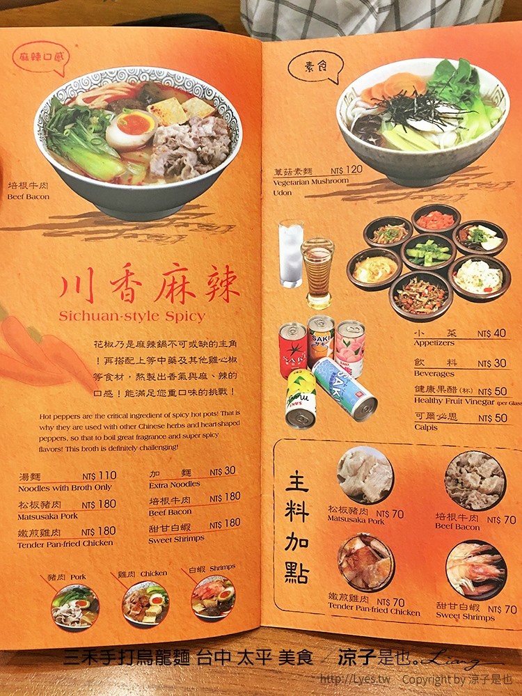 三禾手打烏龍麵 台中 太平 美食