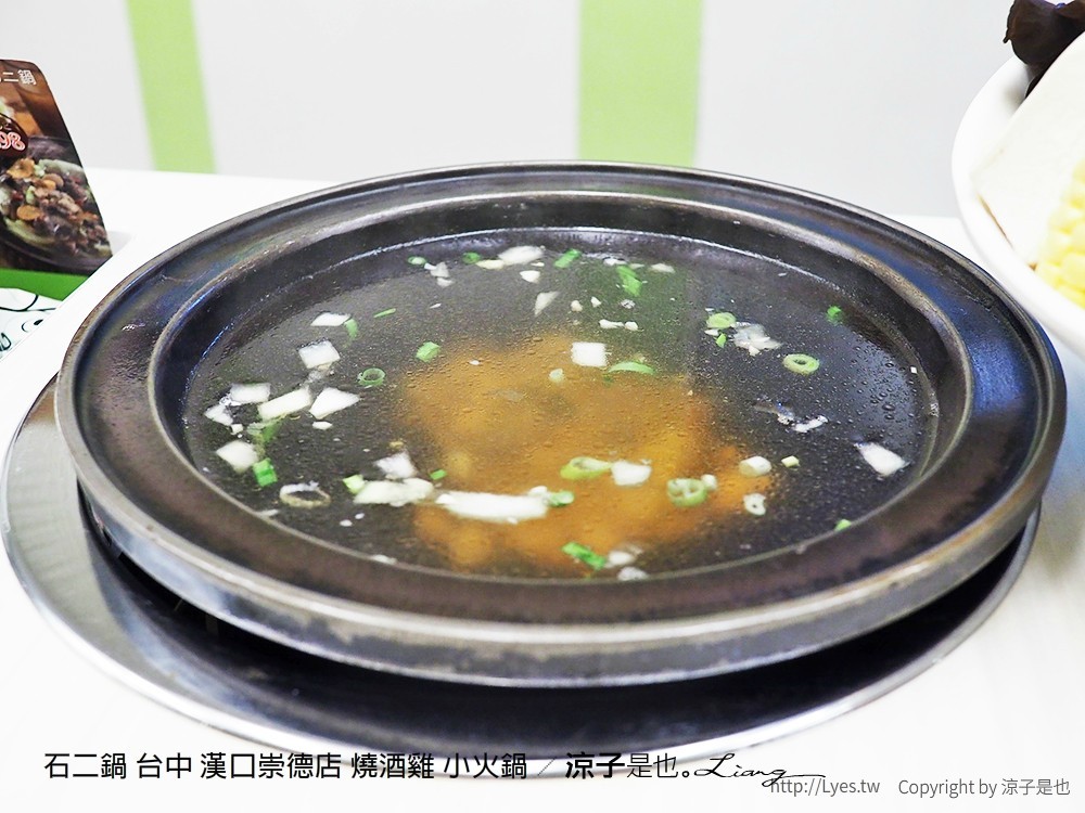 石二鍋 台中 漢口崇德店 燒酒雞 小火鍋
