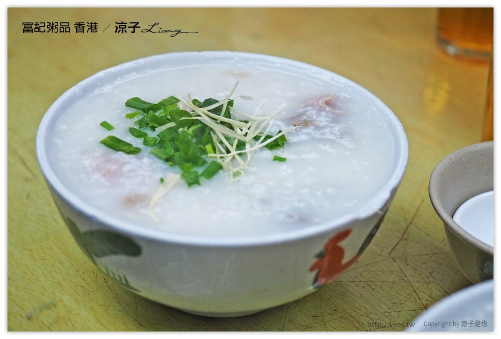 香港-富記粥品 來香港就是要吃這種香滑綿密的熱粥呀