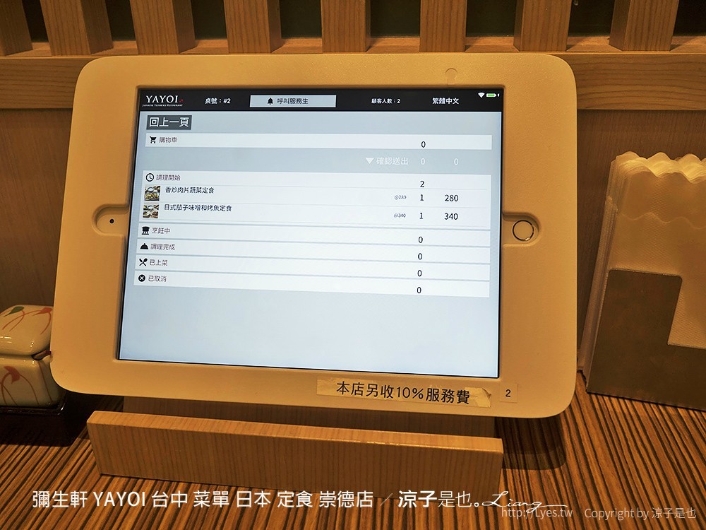 彌生軒 YAYOI 台中 菜單 日本 定食 崇德店