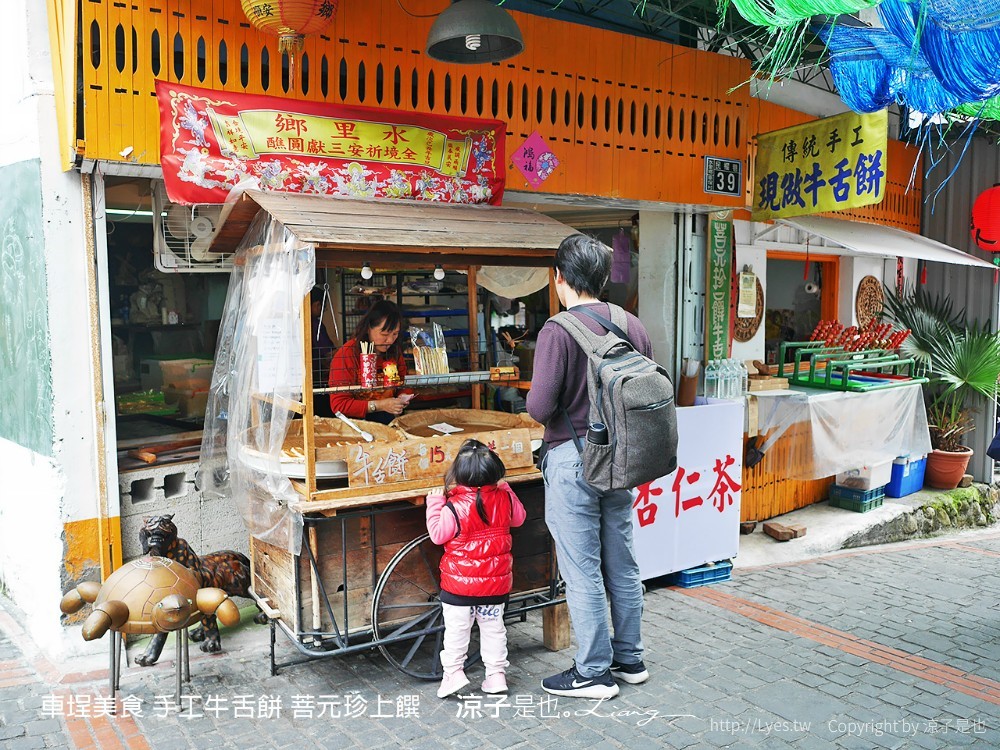車埕美食 手工牛舌餅 菩元珍上饌