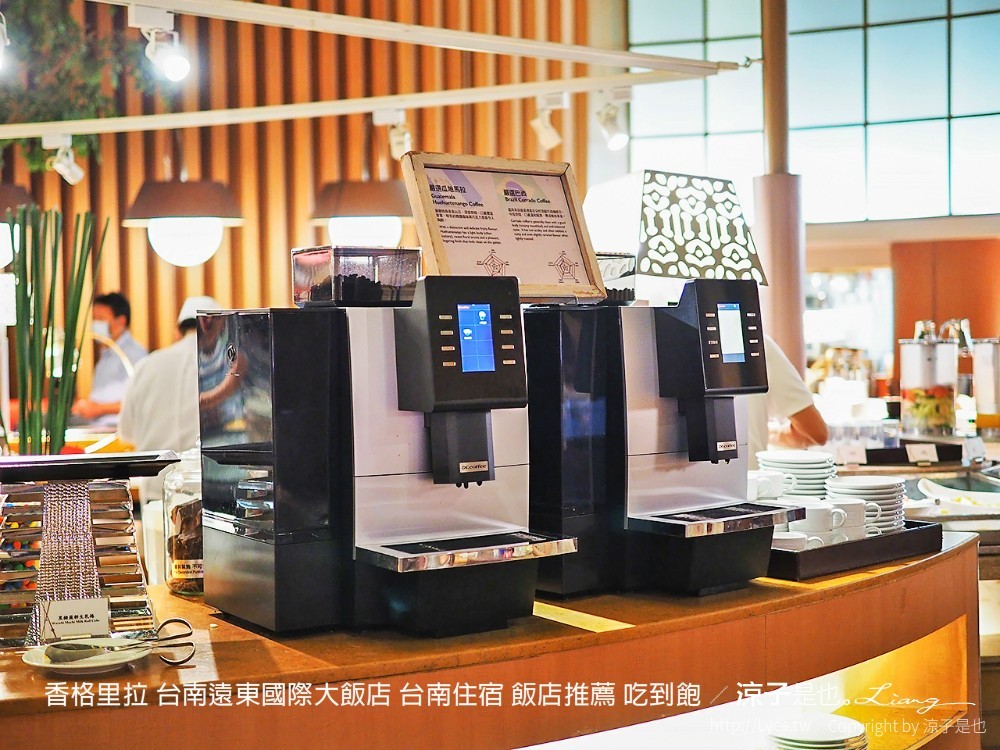 香格里拉 台南遠東國際大飯店 台南住宿 飯店推薦 吃到飽