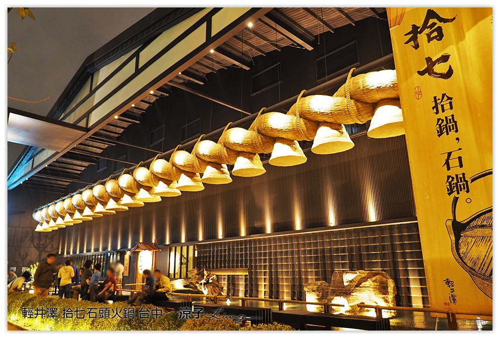 輕井澤 拾七石頭火鍋 台中 - 涼子是也 blog