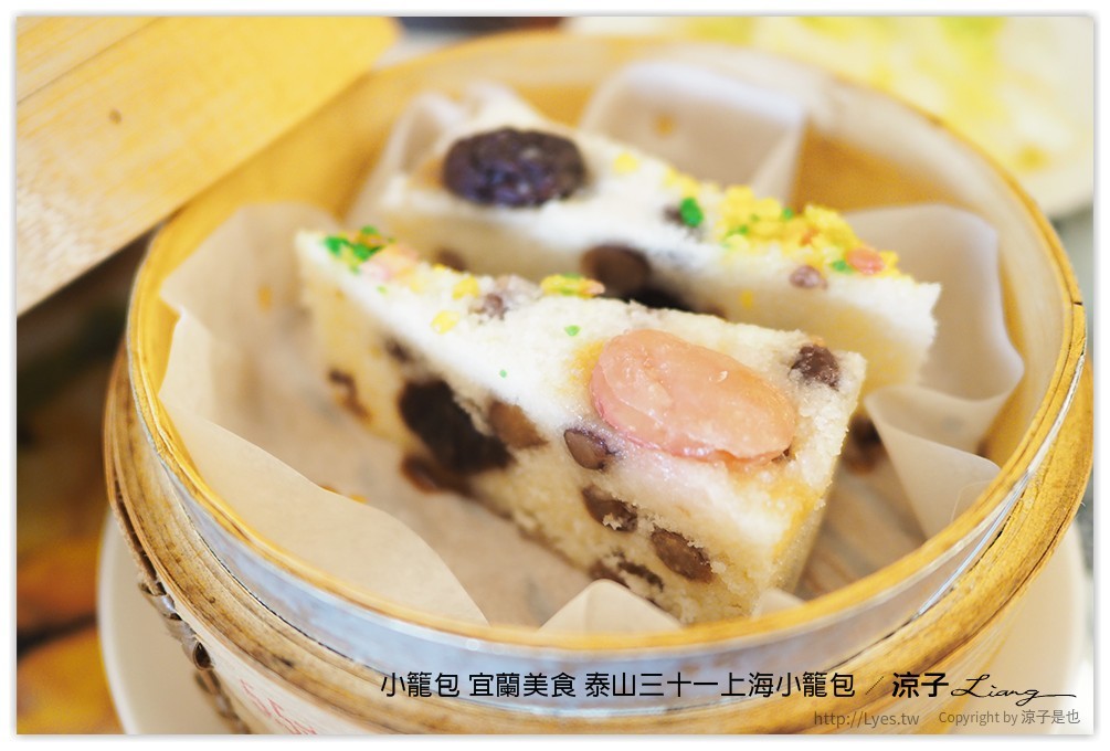 小籠包 宜蘭美食 泰山三十一上海小籠包 - 涼子是也 blog