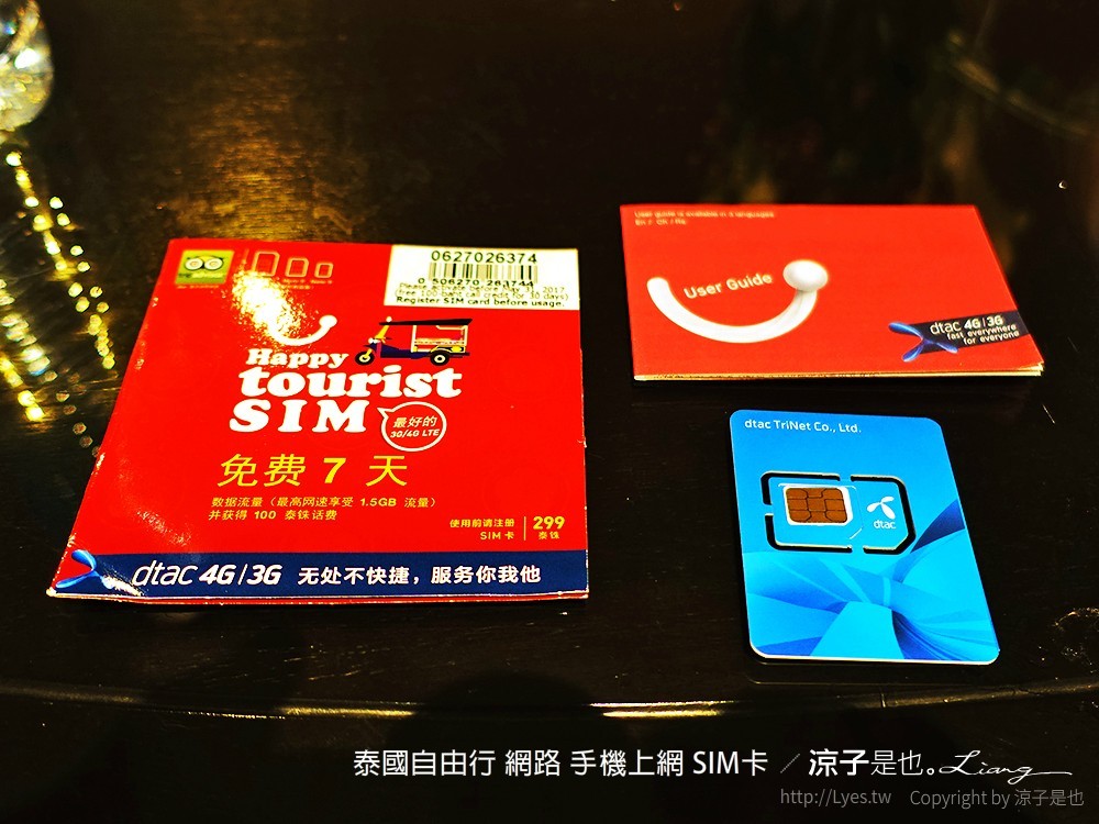 泰國自由行 網路 手機上網 SIM卡