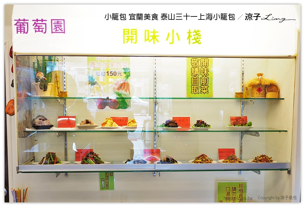 小籠包 宜蘭美食 泰山三十一上海小籠包 - 涼子是也 blog