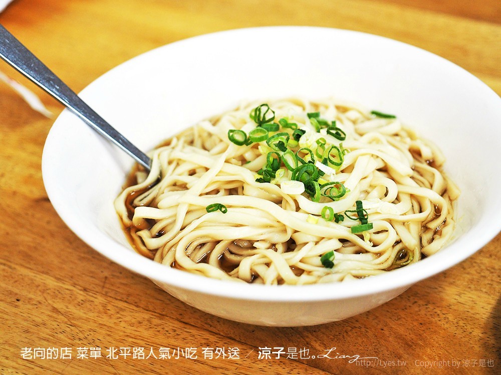 老向的店 菜單 北平路人氣小吃 有外送