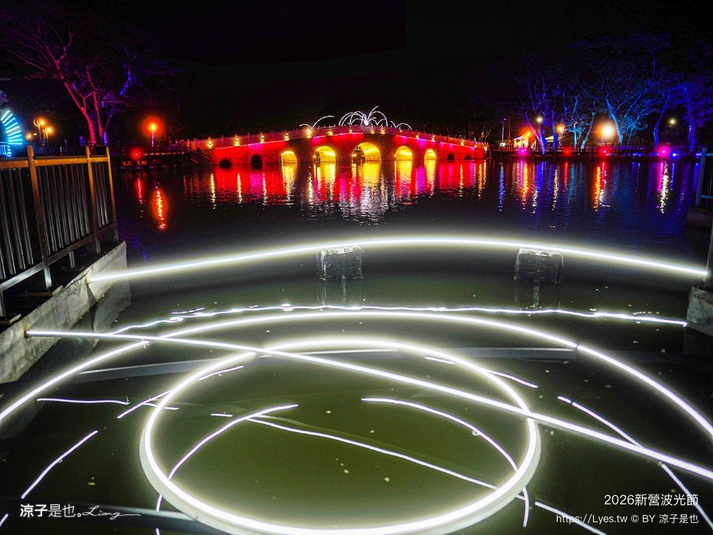  2026新營波光節 光之夢 台南夜拍景點 台南景點 台南燈節 台南親子景點 天鵝湖公園 新營夜景 新營景點 新營波光節 新營燈會