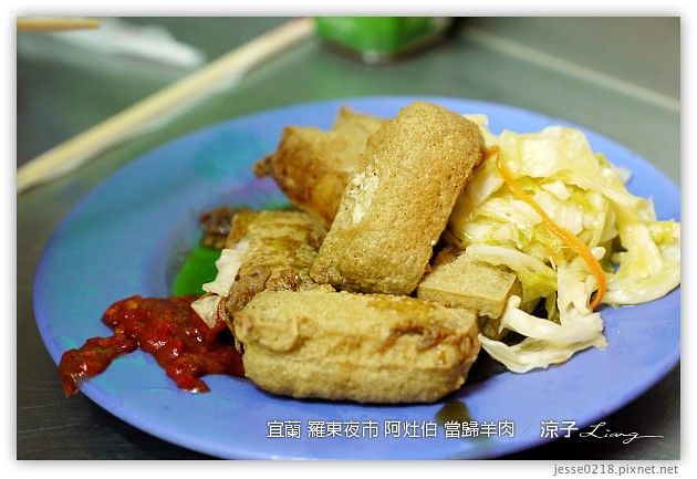 宜蘭-羅東夜市必吃美食-羅東夜市阿灶伯當歸羊肉、阿公仔龍鳳腿、隆新一串心、義豐蔥油派 蔥油餅