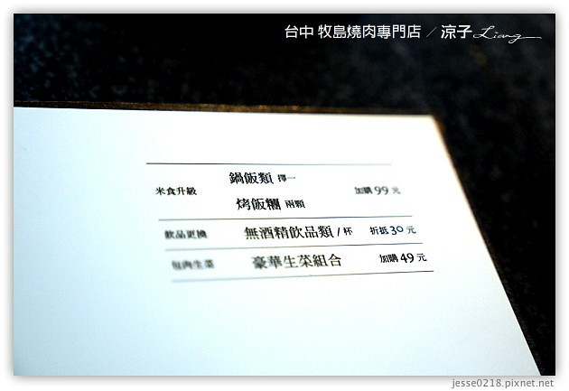 台中-牧島燒肉專門店-每個小細節都很講究的台中牧島大墩店