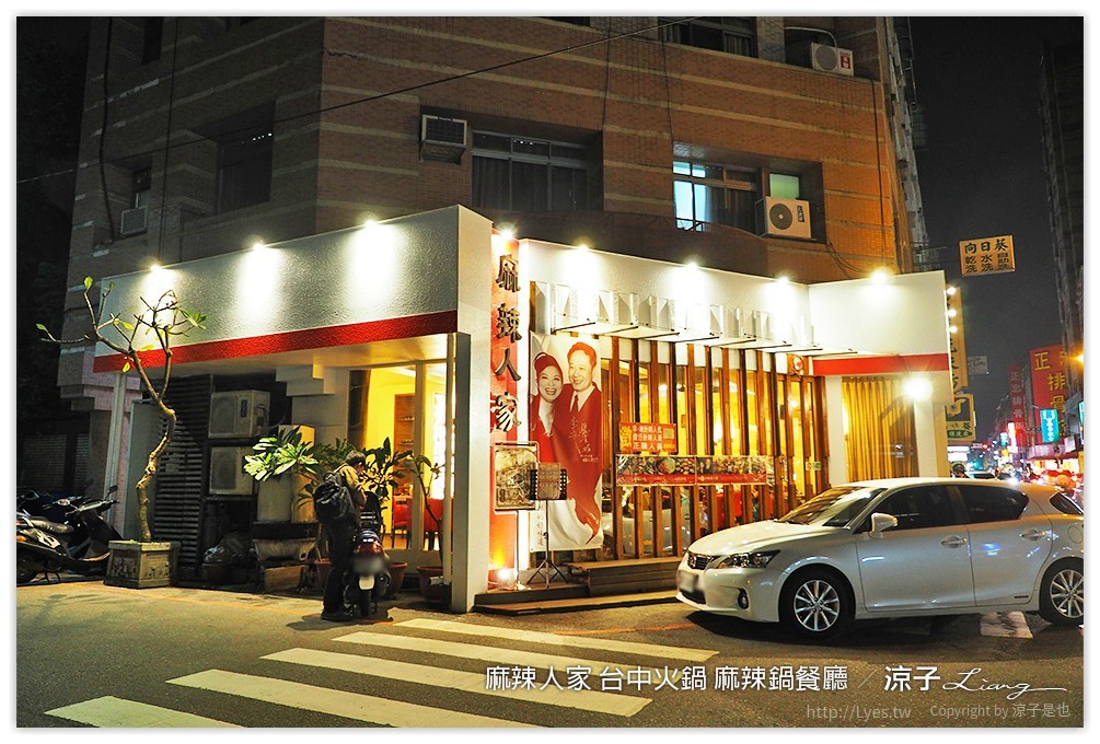 麻辣人家 台中火鍋 麻辣鍋餐廳 - 涼子是也 blog