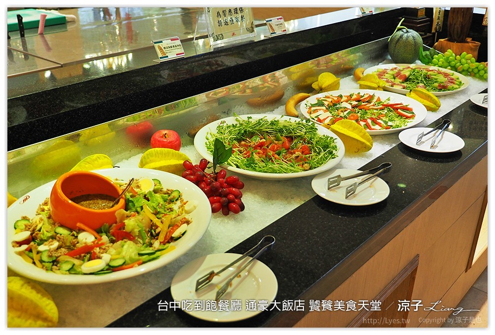 台中吃到飽餐廳 通豪大飯店 饕餮美食天堂 - 涼子是也 blog