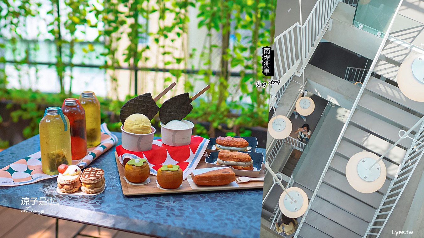 南埕衖事 菜單 2022台南爆紅景點 森林系網美 冰淇淋店 伴手禮 飯店改建 日本建築大師 藤本壯介 迷路