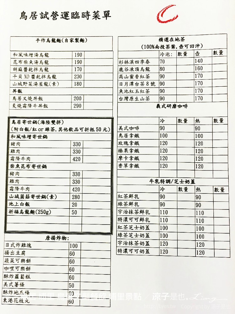 鳥居 埔里 鳥居文創餐飲 埔里景點